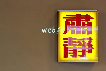 web端