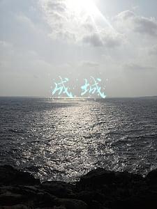 成城
