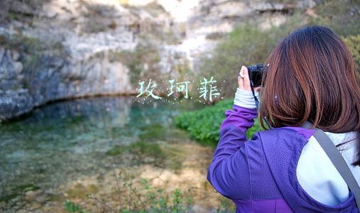 玫珂菲