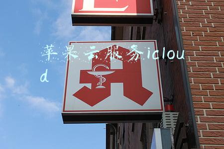 苹果云服务icloud