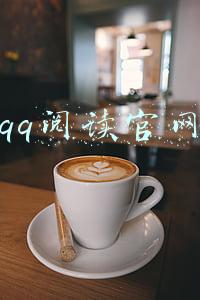 QQ阅读官网下载(qq阅读广告怎么取消关闭 qq阅读下载的书在哪里看介绍)