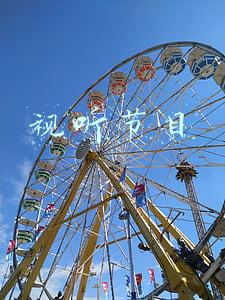视听节目