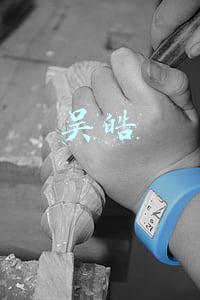 吴皓