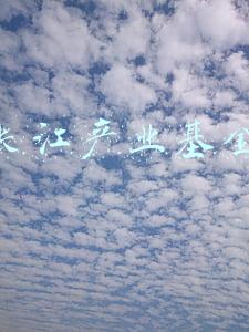 长江产业基金