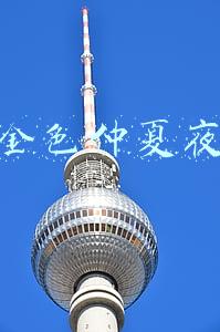 金色仲夏夜