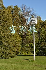 富瀚微