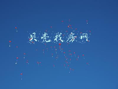 贝壳找房网