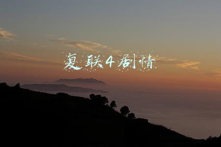 复联4剧情