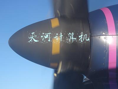 天河计算机