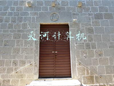 天河计算机