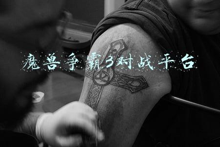 魔兽争霸3对战平台