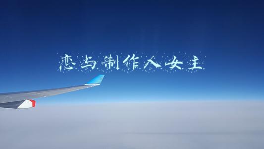 恋与制作人女主
