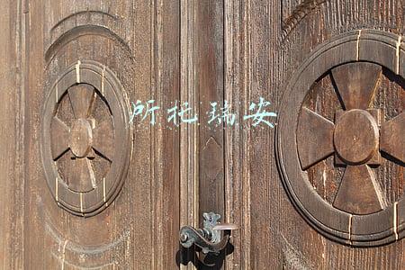 所托瑞安