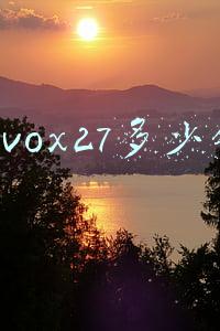 vivox27多少钱