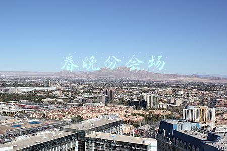 春晚分会场