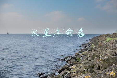 火星车命名为祝融号有怎样的寓意(赵立坚解读火星车祝融号名字寓意：点燃中国星际探测的火种 逐梦星辰)