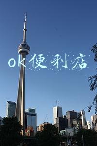 ok便利店
