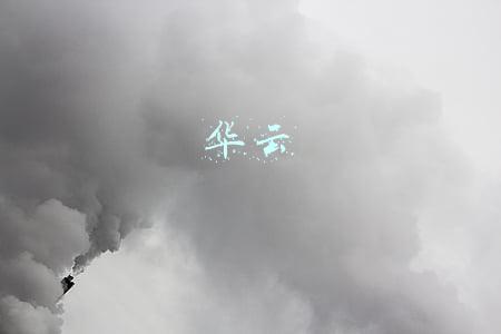 华云