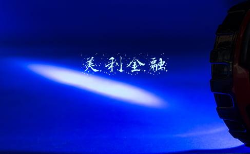 美利金融