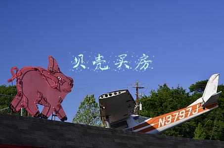 贝壳买房中介费(二手房交易卖家也交佣金，北京首现中介费双向收费)