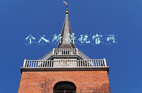 个人所得税官网