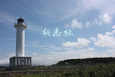 胡志标 胡志标