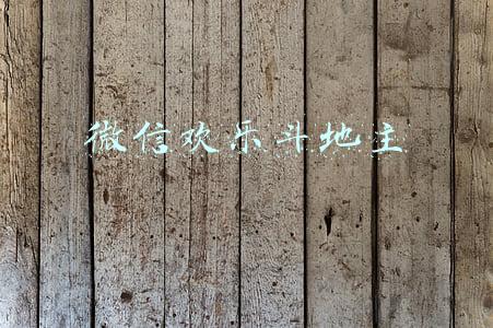 微信欢乐斗地主怎么创房间三人一起玩(在家憋坏了吧！腾讯游戏限时上线好友房功能)