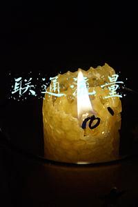 联通流量 联通流量