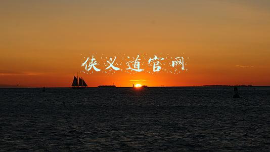 侠义道官网