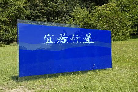 宜居行星