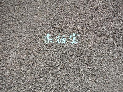 票据宝