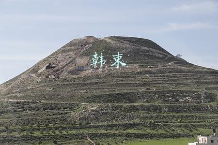 韩束