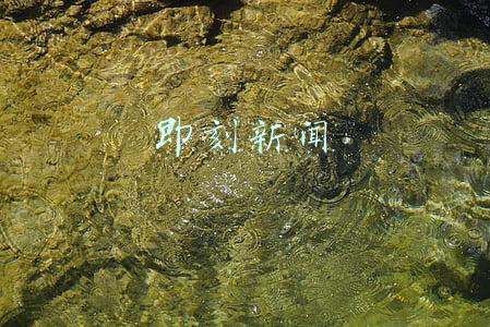 即刻新闻
