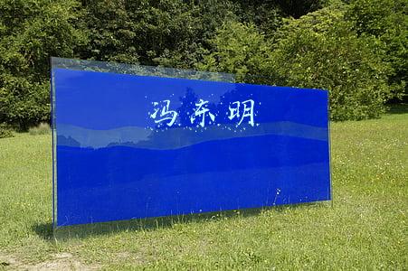 冯东明