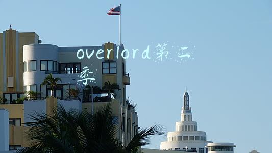 overlord第二季