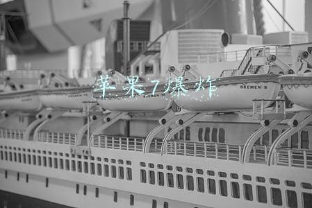 苹果7爆炸
