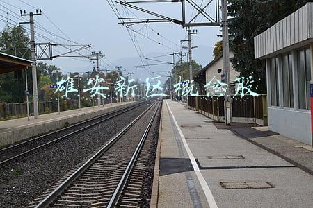 雄安新区概念股