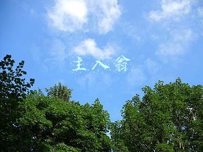主人翁