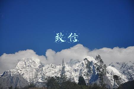 致信