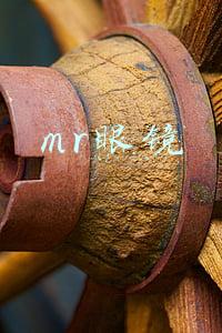 mr眼镜 mr眼镜