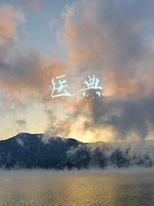 医典