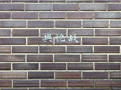 舆论战