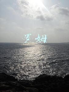 罗姆 罗姆