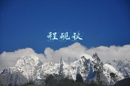 程砚秋