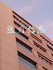 医疗信息