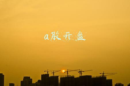 a股开盘