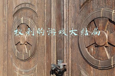 权利的游戏大结局