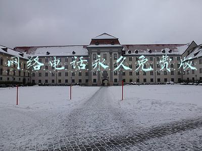 永久免费的网络电话(尊享联网：享价值1W终身免费的基础流量)