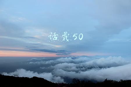 话费50