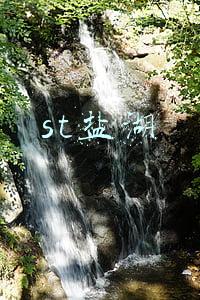 st盐湖